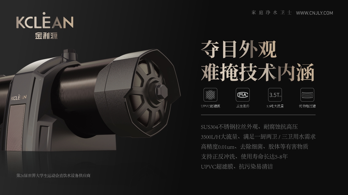 金利源，金利源凈水器，全屋凈水器品牌，凈水器十大品牌，凈水器代理，凈水器加盟，凈水器廠家，全屋凈水