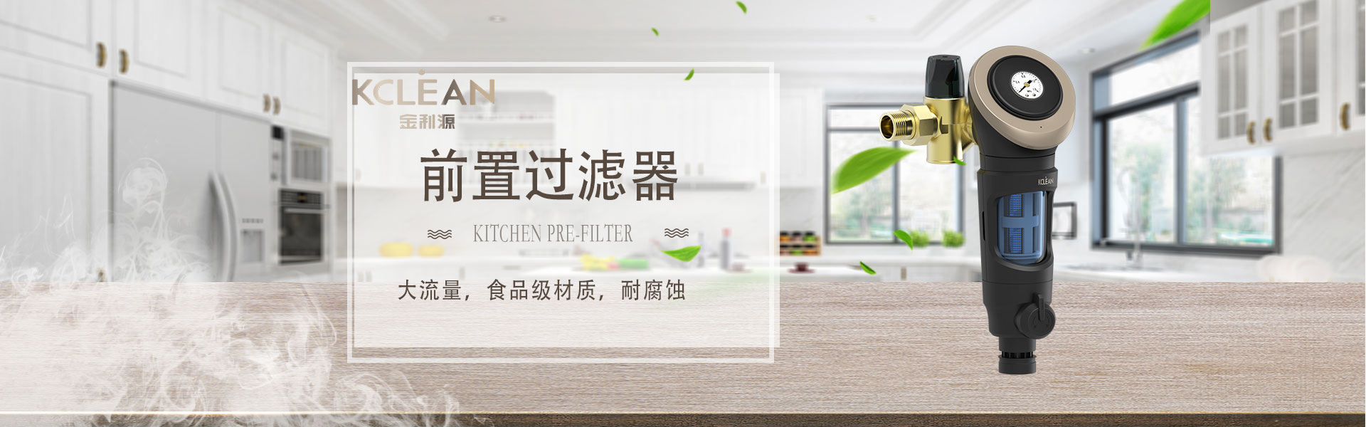 "金利源，金利源凈水器，凈水器品牌，家用凈水器品牌，凈水器十大品牌，凈水器代理，凈水器加盟，凈水器廠家，凈水機(jī)，家用凈水器