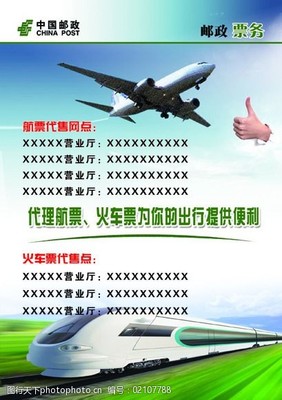 郵政票務(wù)免費(fèi)下載圖片素材與票務(wù)代售服務(wù)指南